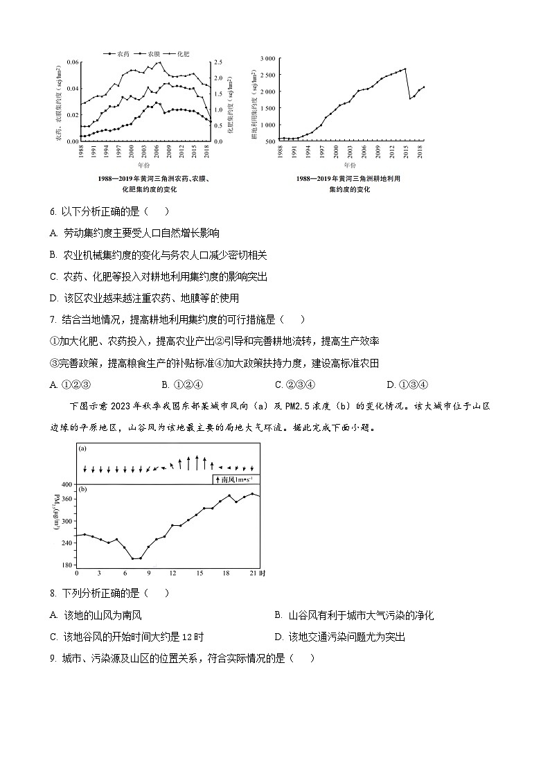 2024通化梅河口五中高三上学期1月期末考试地理含解析03