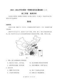 2024天津南开区高三上学期阶段性质量检测（二）地理PDF版含答案