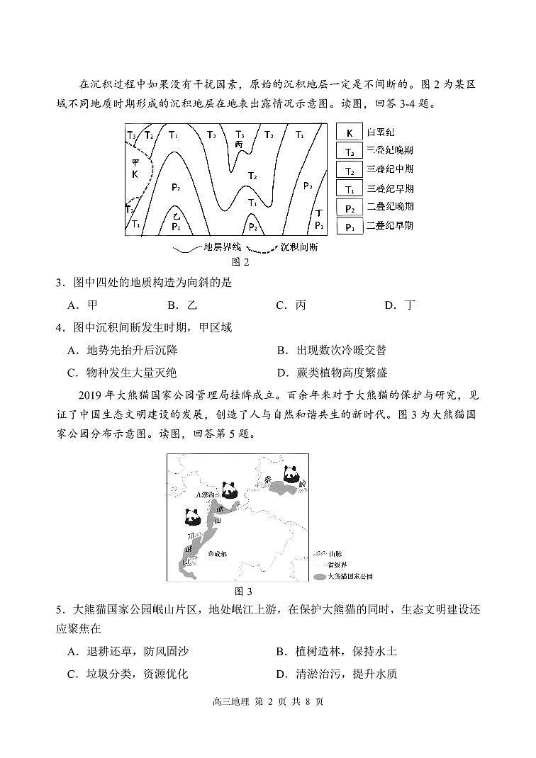 2024天津南开区高三上学期阶段性质量检测（二）地理PDF版含答案第2页