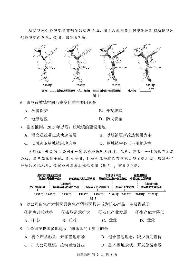 2024天津南开区高三上学期阶段性质量检测（二）地理PDF版含答案第3页