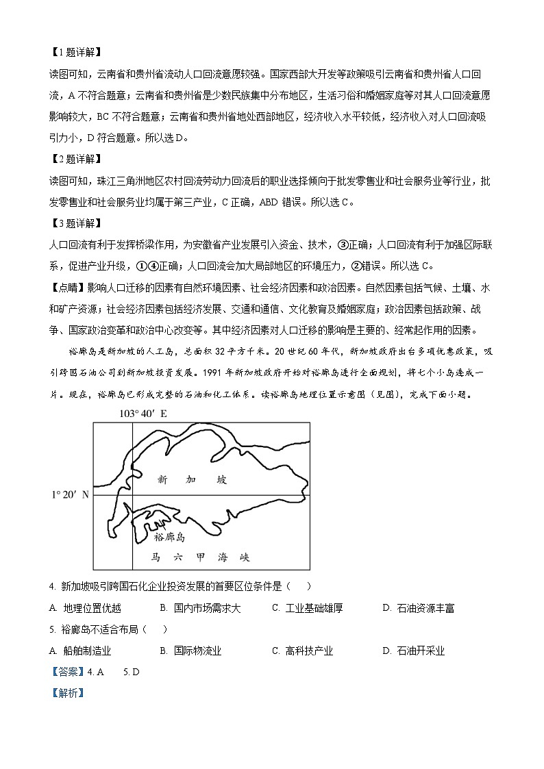 2024安徽省皖豫名校联盟高三上学期第二次联考地理试题含解析02