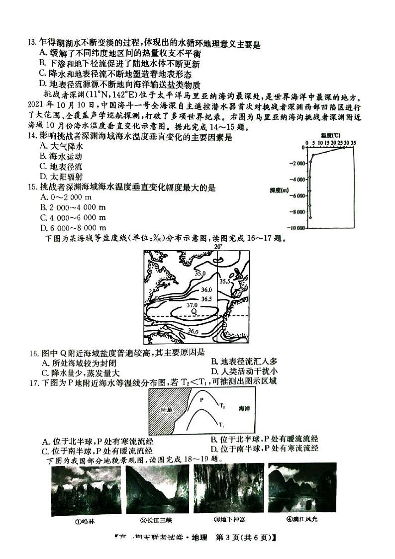 辽宁省朝阳市建平县第二高级中学2023-2024学年高一上学期1月期末地理试题03