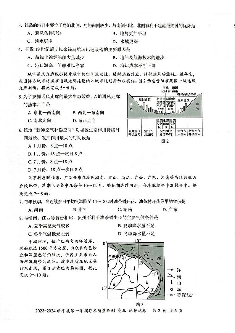 广东省深圳市罗湖区2023-2024学年高三上学期1月期末地理试题02