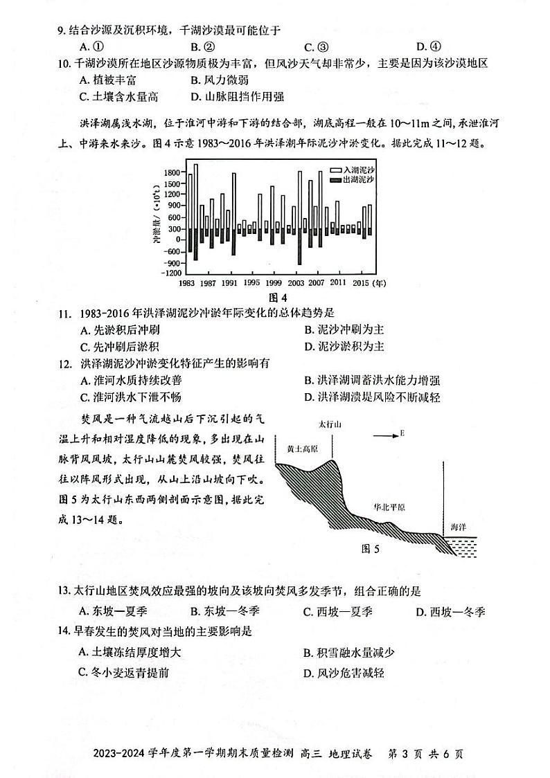 广东省深圳市罗湖区2023-2024学年高三上学期1月期末地理试题03