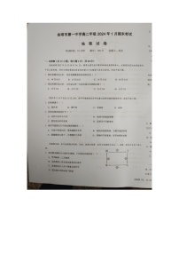 云南省曲靖市2023-2024学年高二上学期1月期末地理试题