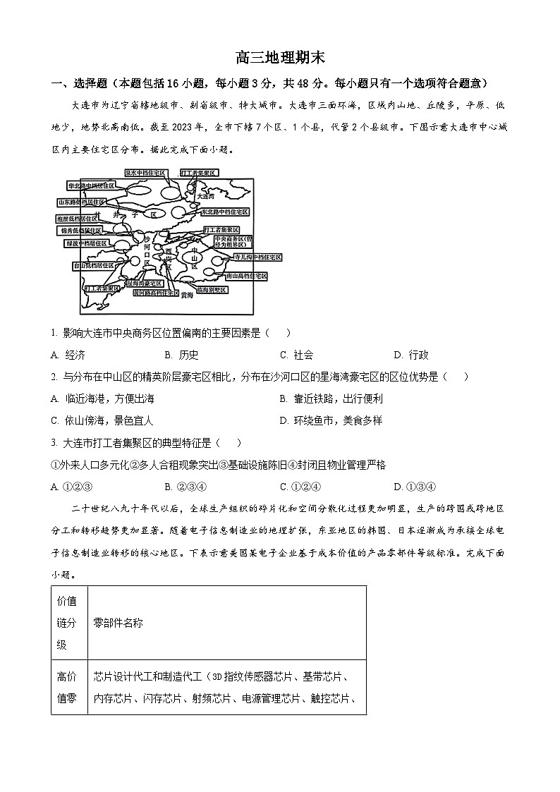 吉林省通化市梅河口市第五中学2023-2024学年高三上学期1月期末地理试题（Word版附解析）01