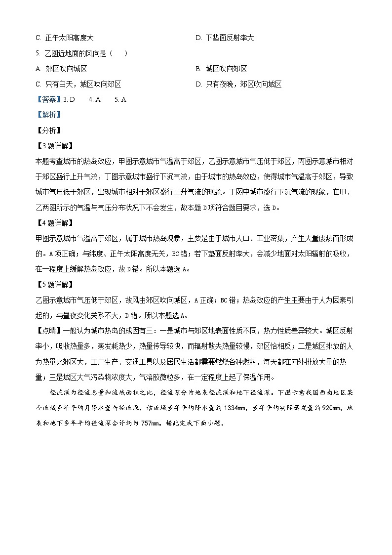 四川省泸州市泸县第五中学2023-2024学年高一上学期1月期末地理试题（Word版附解析）第2页