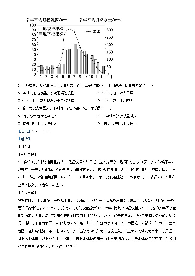 四川省泸州市泸县第五中学2023-2024学年高一上学期1月期末地理试题（Word版附解析）第3页