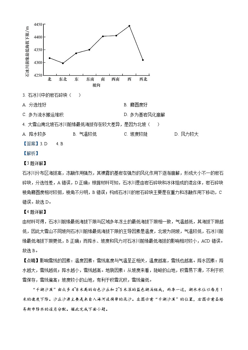 四川省泸州市泸县第一中学2023-2024学年高二上学期1月期末地理试题（Word版附解析）02