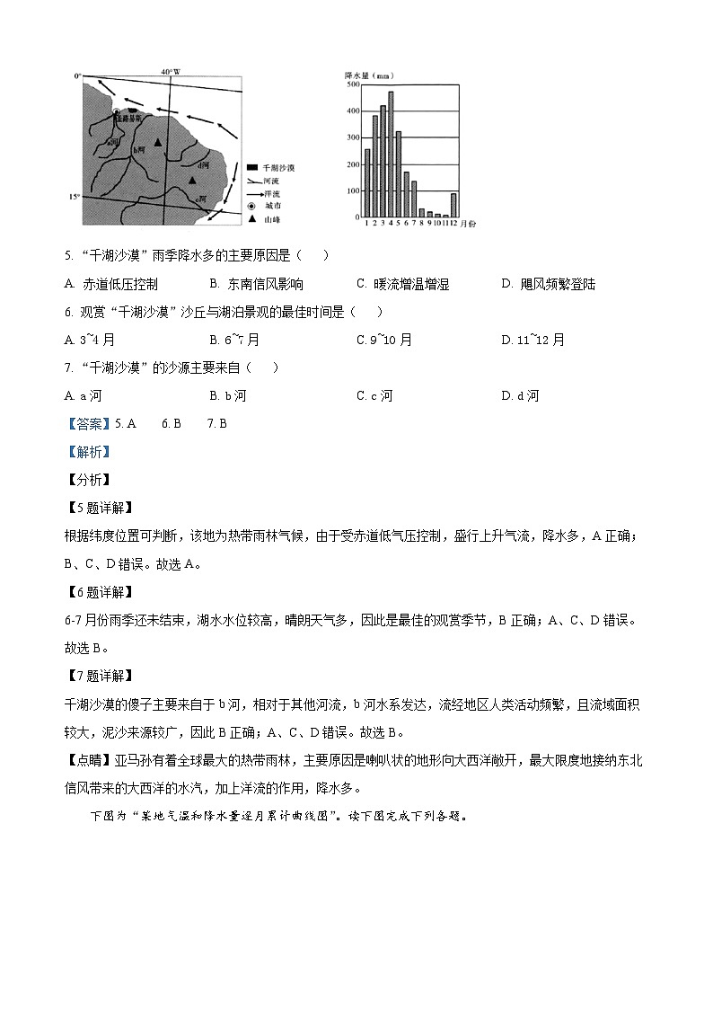 四川省泸州市泸县第一中学2023-2024学年高二上学期1月期末地理试题（Word版附解析）03