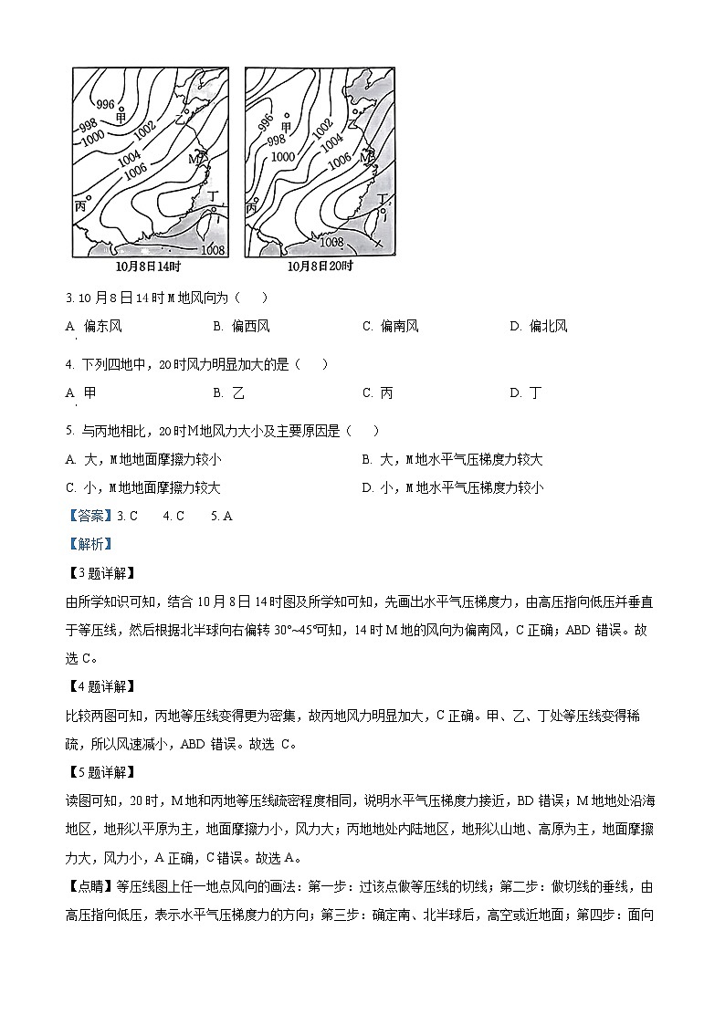 四川省泸州市泸县第一中学2023-2024学年高一上学期1月期末地理试题（Word版附解析）第2页