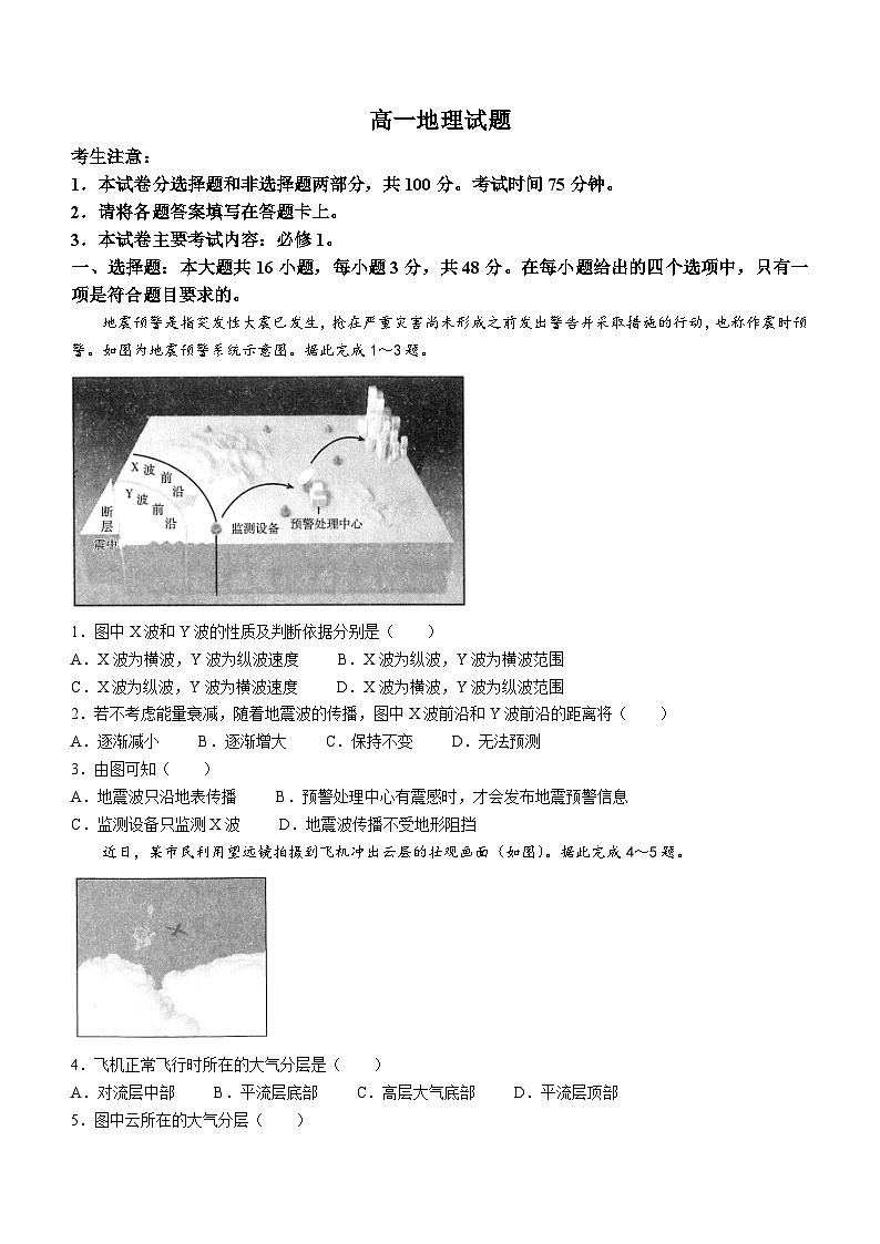 四川省雅安中学2023-2024学年高一上学期1月月考地理试题（Word版附答案）01
