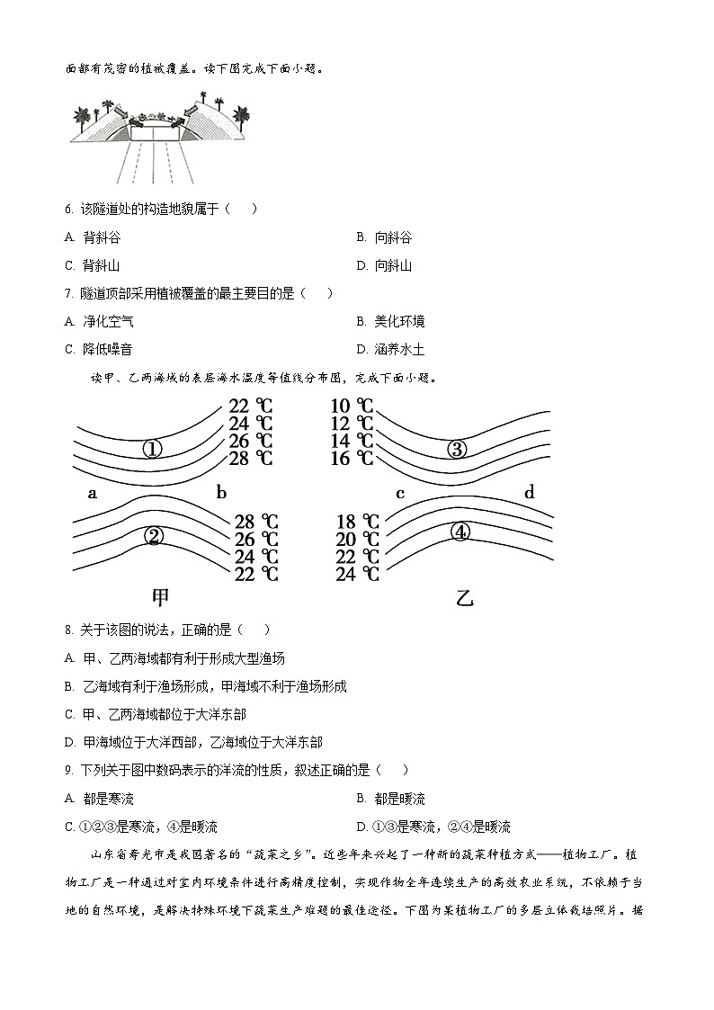 新疆乌鲁木齐市实验学校2023-2024学年高三上学期1月月考地理试题（Word版附解析）02