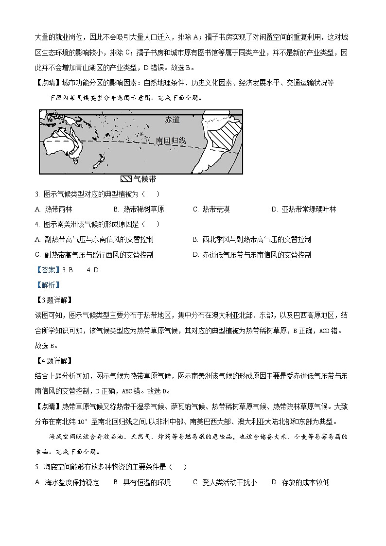 浙江省G7联盟2023-2024学年高三上学期12月联考地理试题（Word版附解析）02