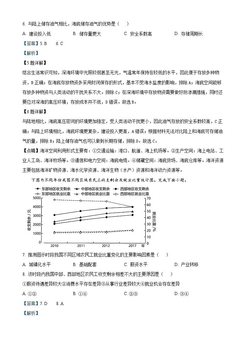 浙江省G7联盟2023-2024学年高三上学期12月联考地理试题（Word版附解析）03