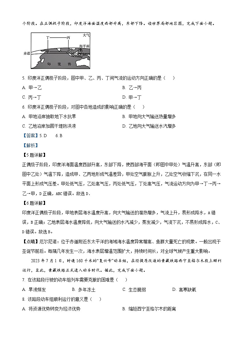 浙江省教改共同体2023-2024学年高三上学期1月联考地理试题（Word版附解析）03
