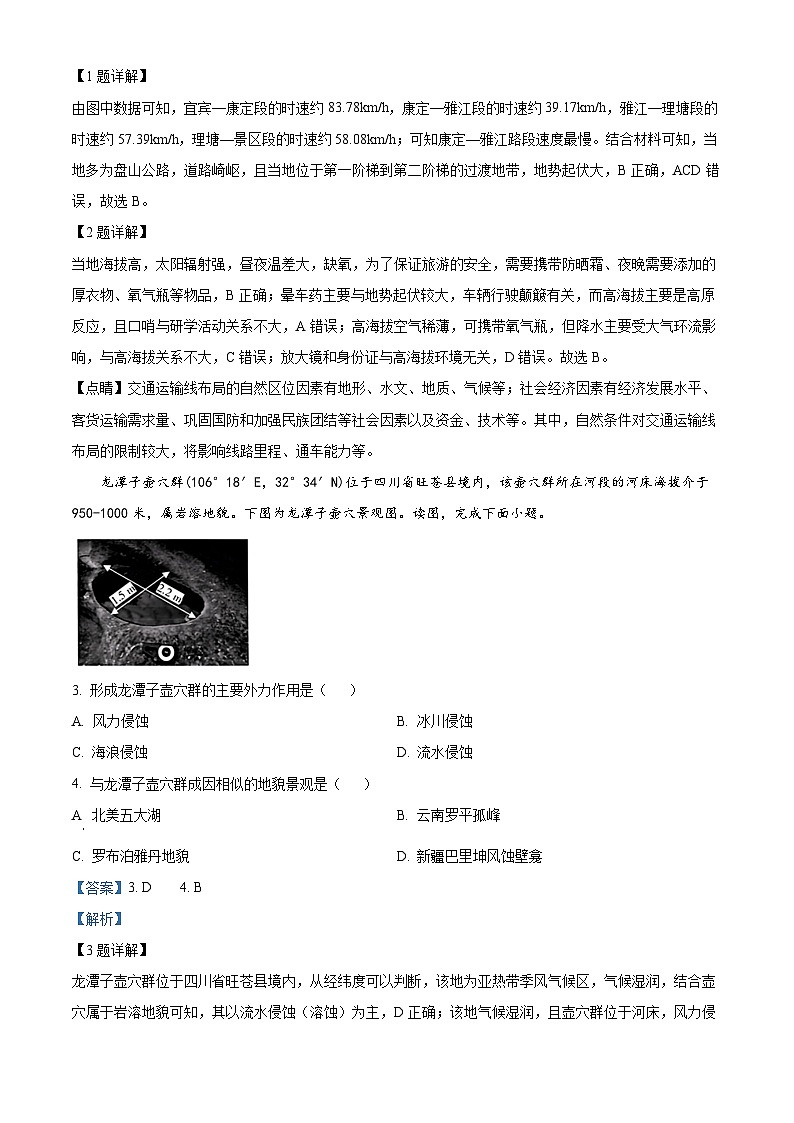 浙江省百校2023-2024学年高三上学期12月调研测试地理试题（Word版附解析）第2页
