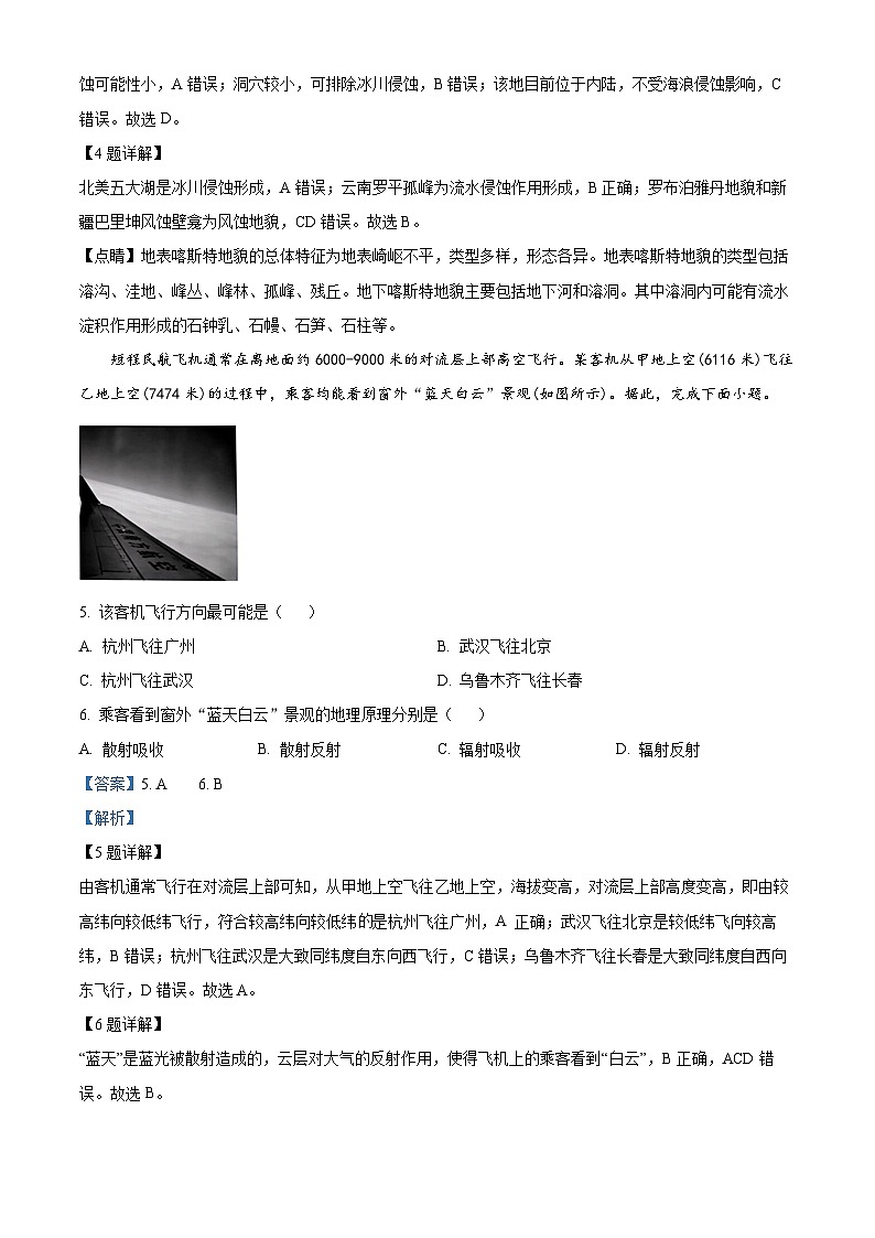 浙江省百校2023-2024学年高三上学期12月调研测试地理试题（Word版附解析）第3页