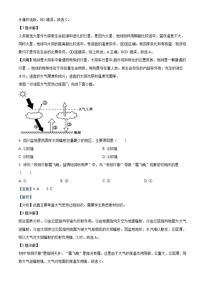 浙江省乐清市知临中学2023-2024学年高一上学期期末地理试卷（Word版附解析）02