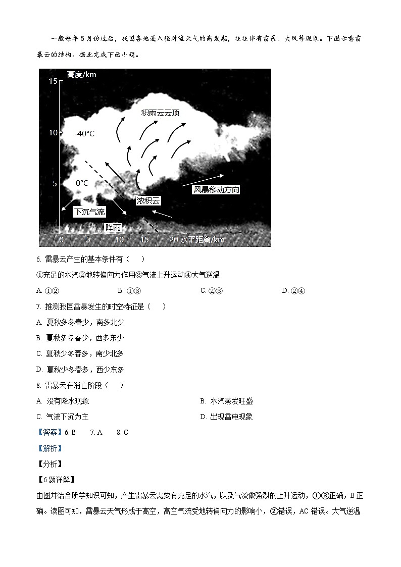 浙江省乐清市知临中学2023-2024学年高一上学期期末地理试卷（Word版附解析）03