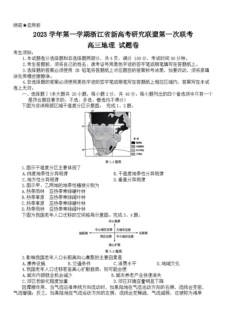 浙江省名校新高考研究联盟Z20名校联盟2023-2024学年高三上学期第一次联考地理试题（Word版附答案）01
