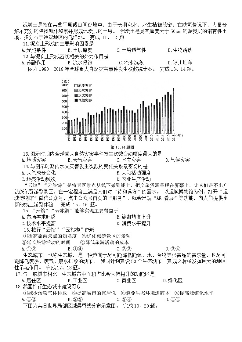 浙江省名校新高考研究联盟Z20名校联盟2023-2024学年高三上学期第一次联考地理试题（Word版附答案）03