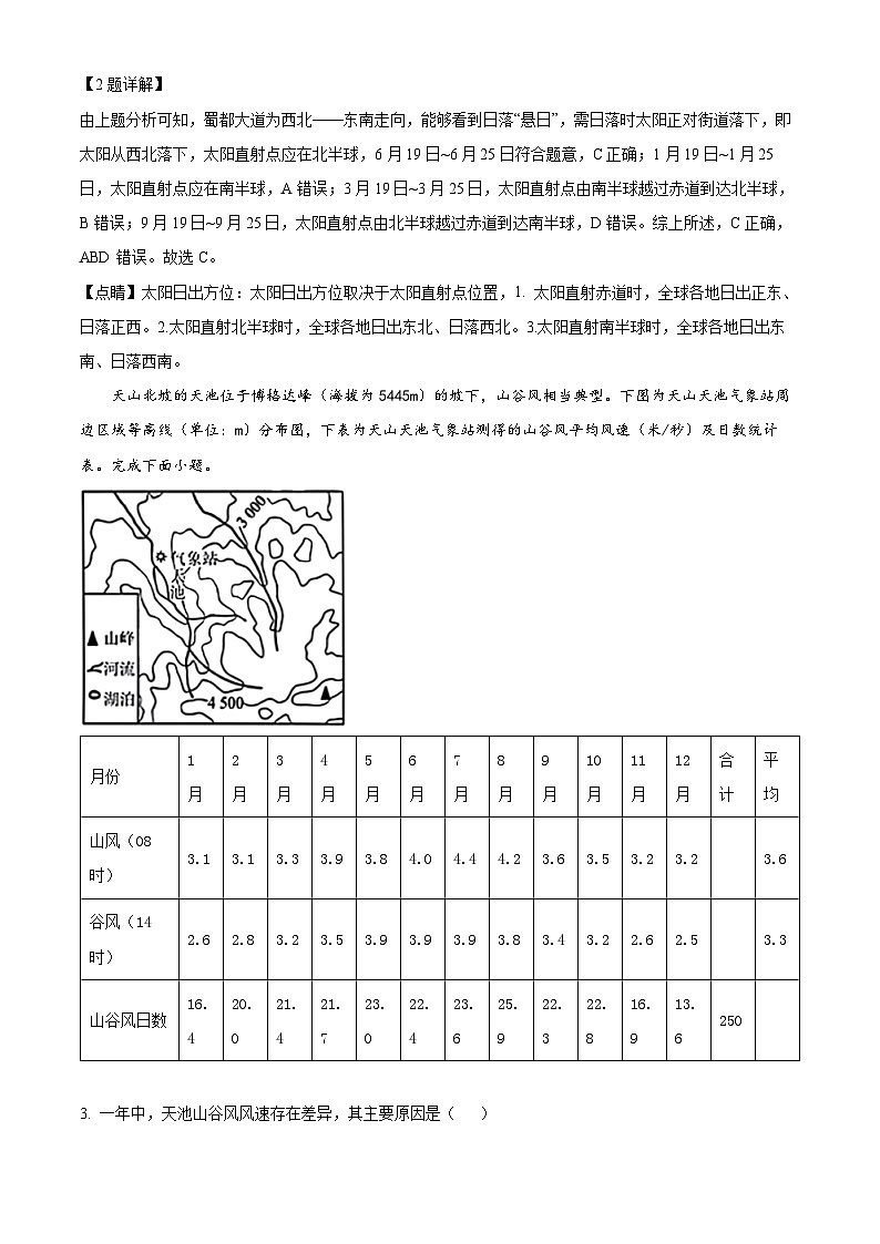 浙江省宁波三校联盟2023-2024学年高三上学期第一次联考地理试题（Word版附解析）02