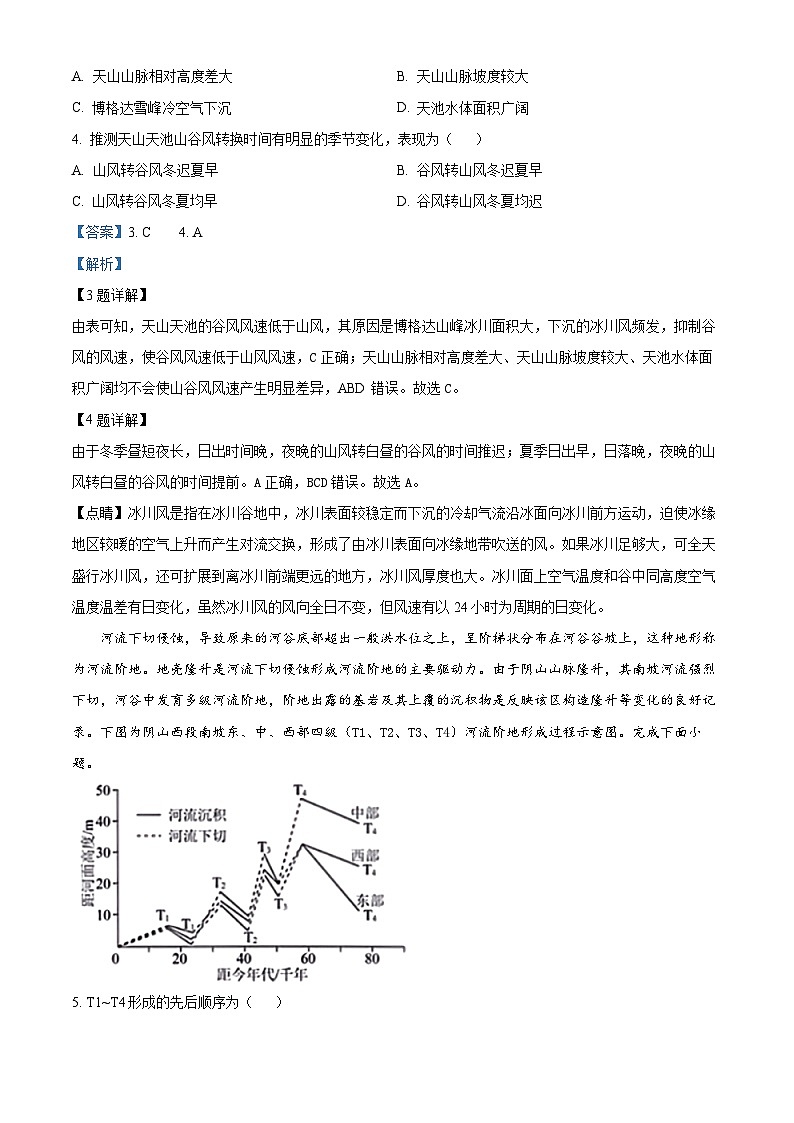 浙江省宁波三校联盟2023-2024学年高三上学期第一次联考地理试题（Word版附解析）03