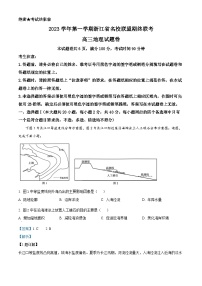 浙江省名校联盟2023-2024学年高三上学期期末测试地理试题（Word版附解析）