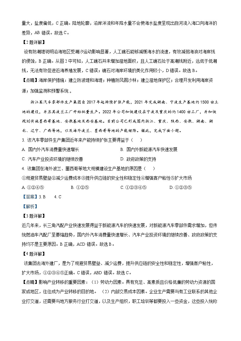 浙江省名校联盟2023-2024学年高三上学期期末测试地理试题（Word版附解析）第2页