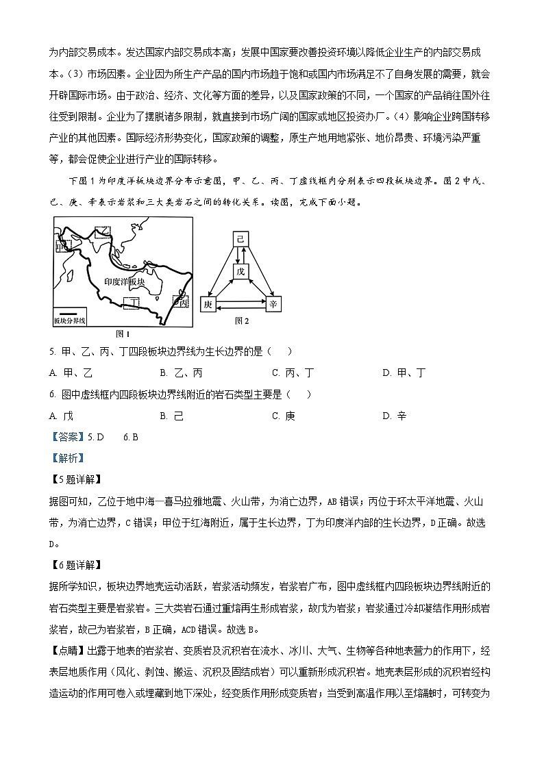 浙江省名校联盟2023-2024学年高三上学期期末测试地理试题（Word版附解析）第3页