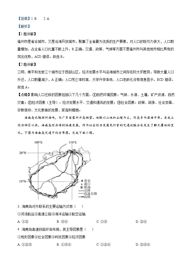 浙江省台温联谊2023-2024学年高三上学期12月联考地理试题（Word版附解析）第2页
