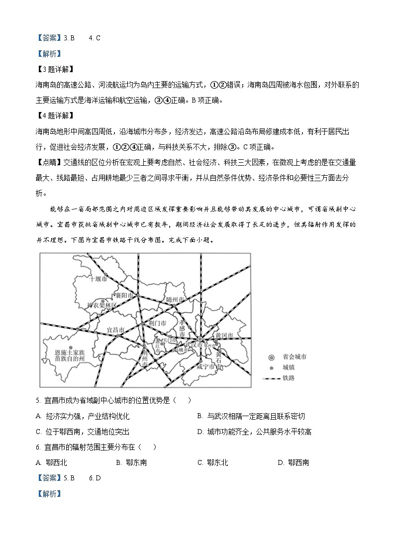浙江省台温联谊2023-2024学年高三上学期12月联考地理试题（Word版附解析）第3页