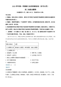 浙江省深研2023-2024学年高三上学期1月首考地理模拟试卷（Word版附解析）