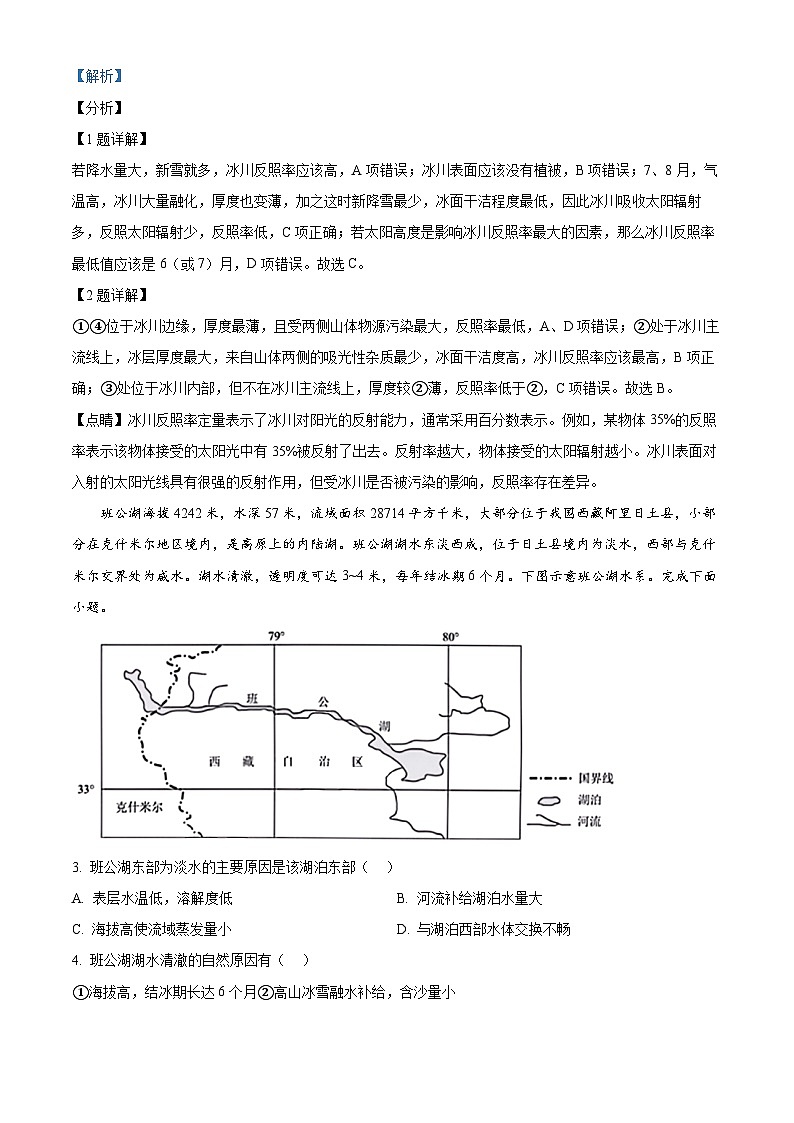 浙江省五校联盟2023-2024学年高三上学期第一次联考地理试题（Word版附解析）02