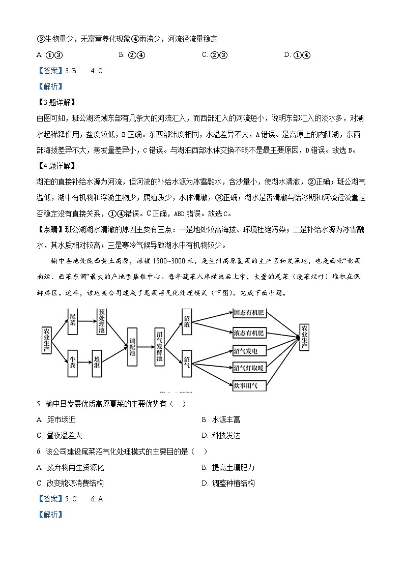 浙江省五校联盟2023-2024学年高三上学期第一次联考地理试题（Word版附解析）03