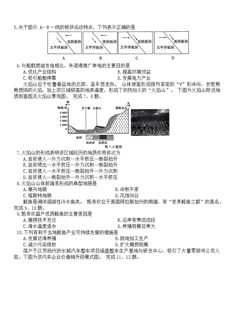 浙江省浙北三校2023-2024学年高三上学期第一次适应性联考地理试题（Word版附答案）第2页