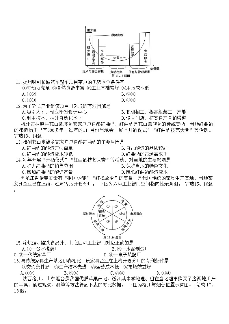 浙江省浙北三校2023-2024学年高三上学期第一次适应性联考地理试题（Word版附答案）第3页