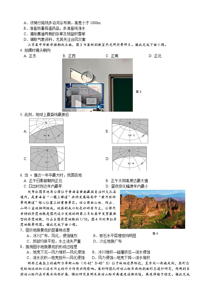 江苏省扬州中学2023-2024学年高三上学期1月月考地理试题（Word版附答案）第2页