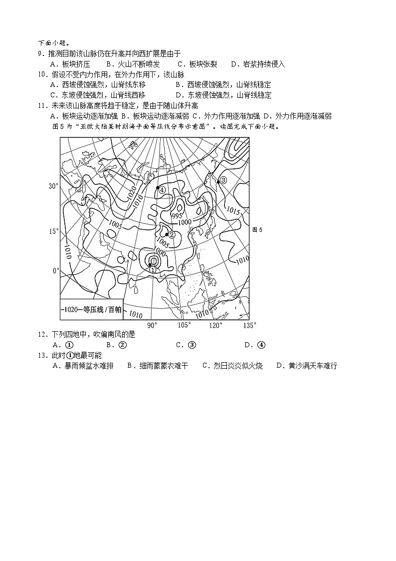 江苏省扬州中学2023-2024学年高三上学期1月月考地理试题（Word版附答案）第3页
