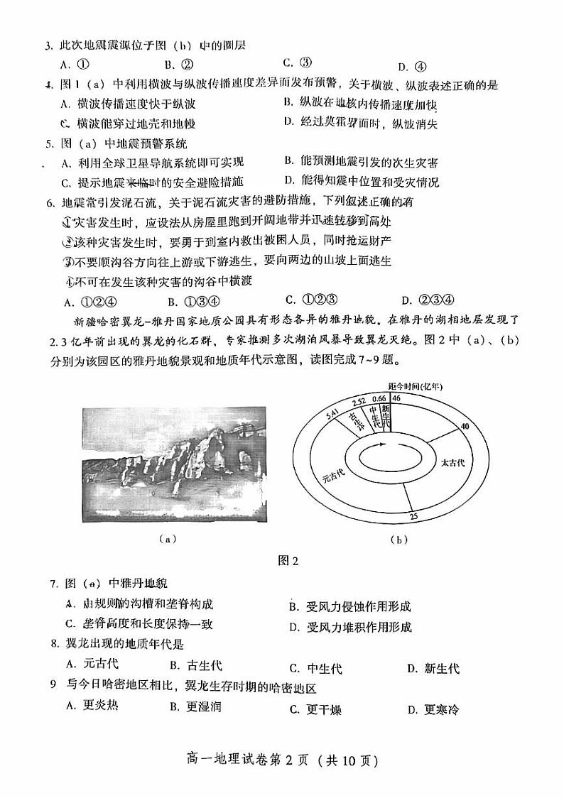 北京市密云区2023-2024学年高一上学期期末地理试题02