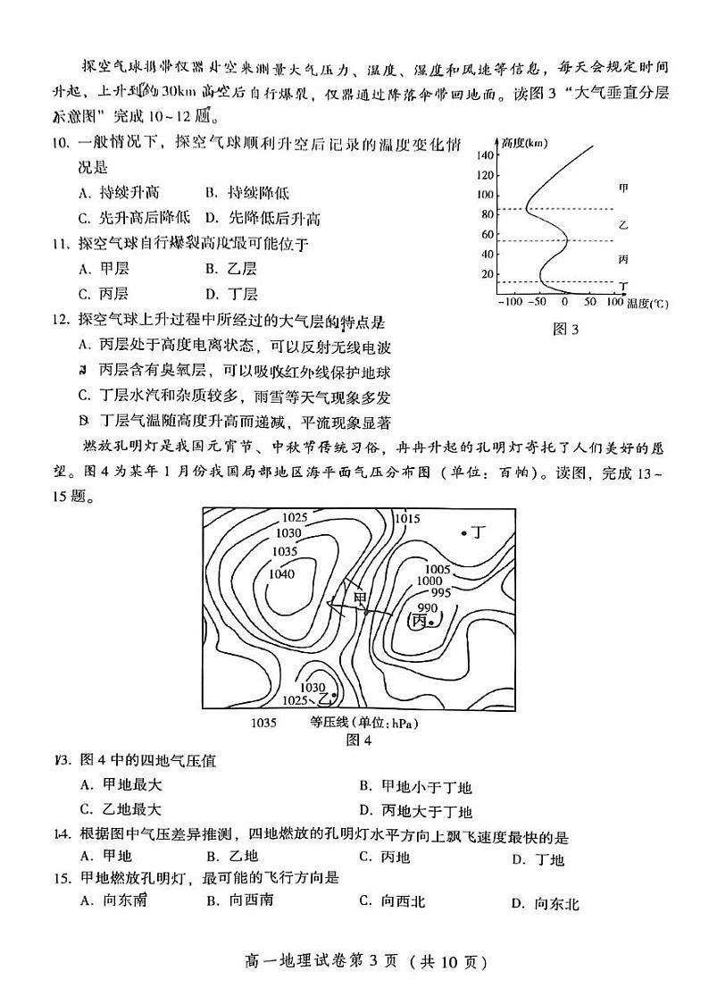北京市密云区2023-2024学年高一上学期期末地理试题03