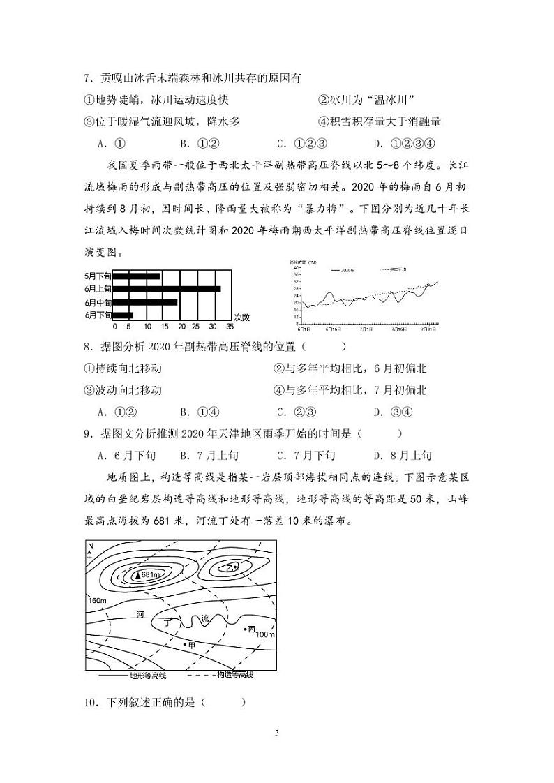 2024铜川高三上学期第一次模拟考试地理PDF版含解析（可编辑）03