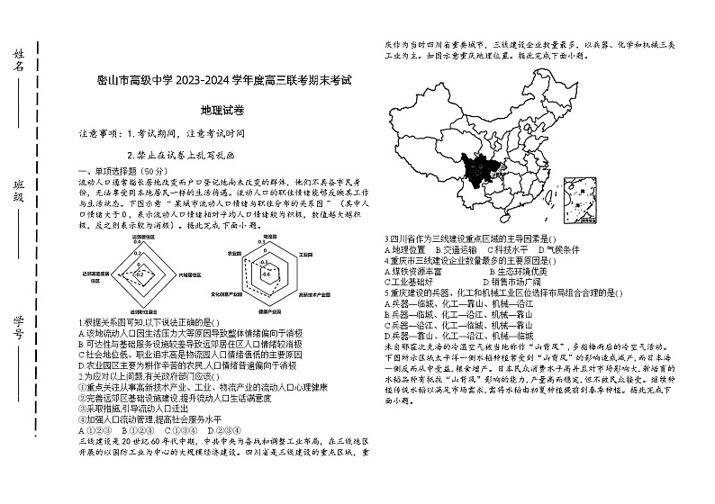 黑龙江省鸡西市密山市高级中学2023-2024学年高三上学期1月期末地理试题（Word版附答案）01