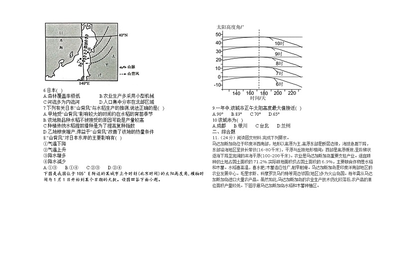 黑龙江省鸡西市密山市高级中学2023-2024学年高三上学期1月期末地理试题（Word版附答案）02