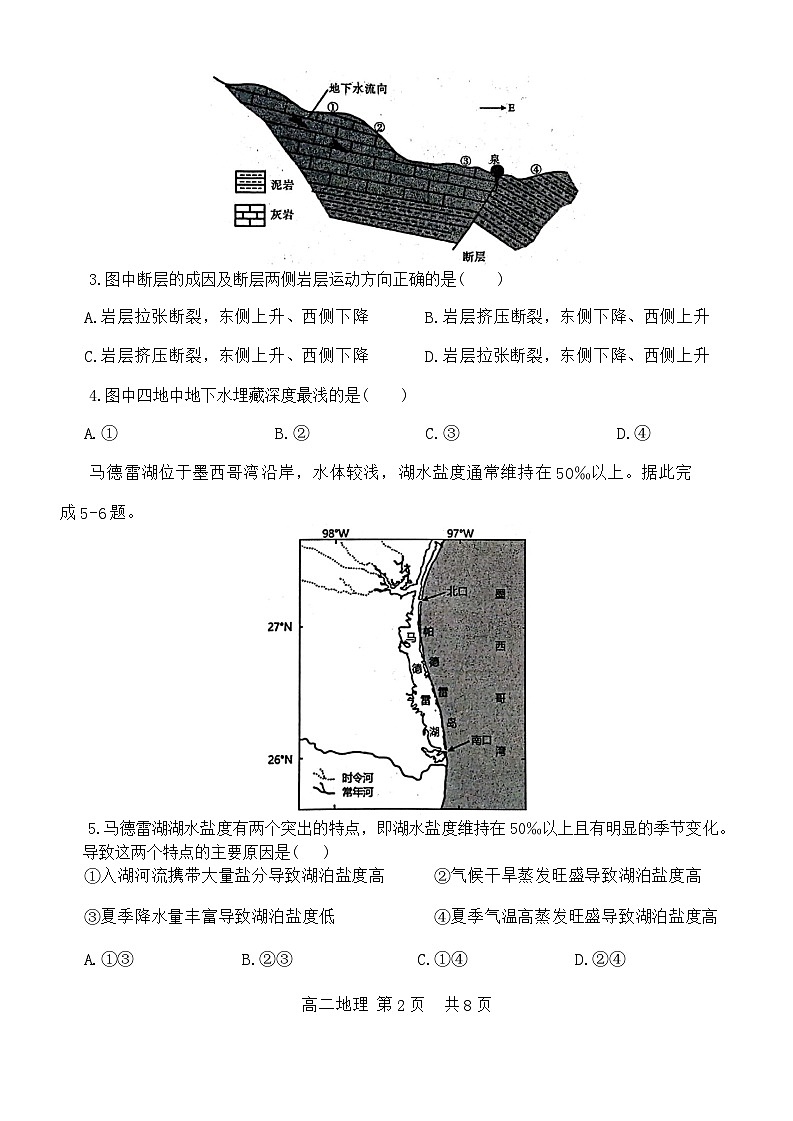 辽宁省部分高中2023-2024学年高二上学期期末地理试题（Word版附答案）第2页