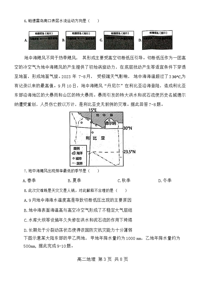 辽宁省部分高中2023-2024学年高二上学期期末地理试题（Word版附答案）第3页