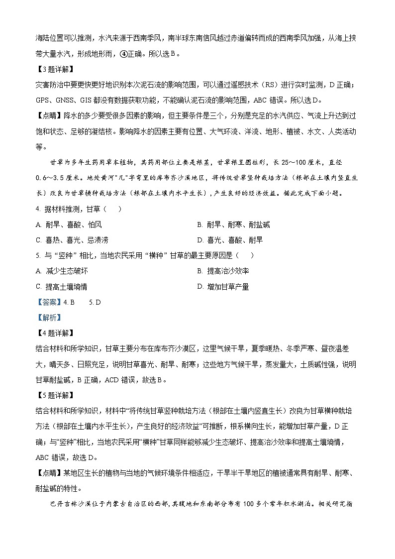 重庆市第七中学2023-2204学年高三上学期第一次月考地理试题（Word版附解析）第2页