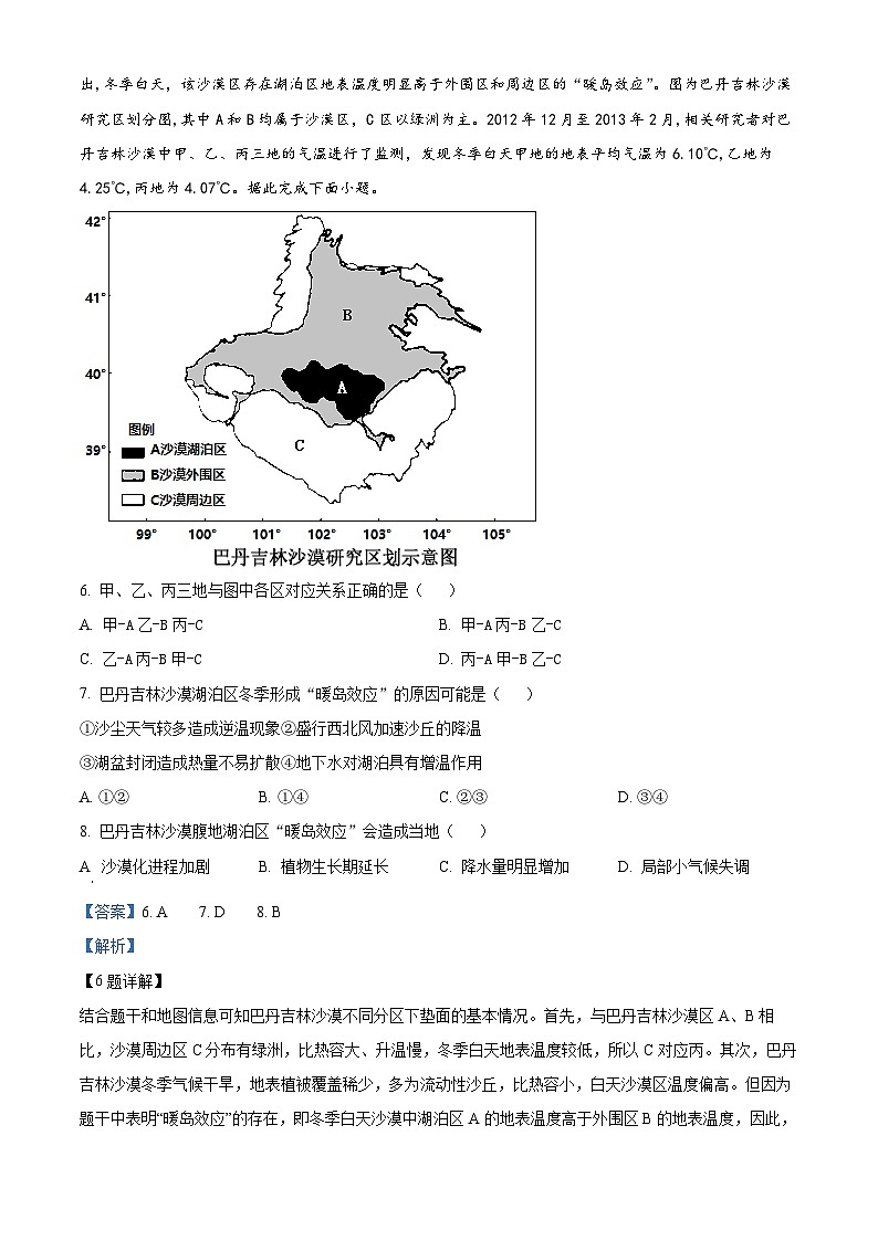 重庆市第七中学2023-2204学年高三上学期第一次月考地理试题（Word版附解析）第3页