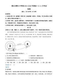 重庆市黔江中学2021-2022学年高一上学期11月考试地理试题（Word版附解析）